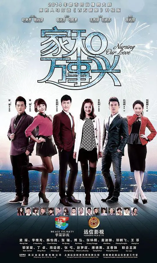 《家和万事兴》:笑泪交织的家庭剧,看小人物的幸福真谛