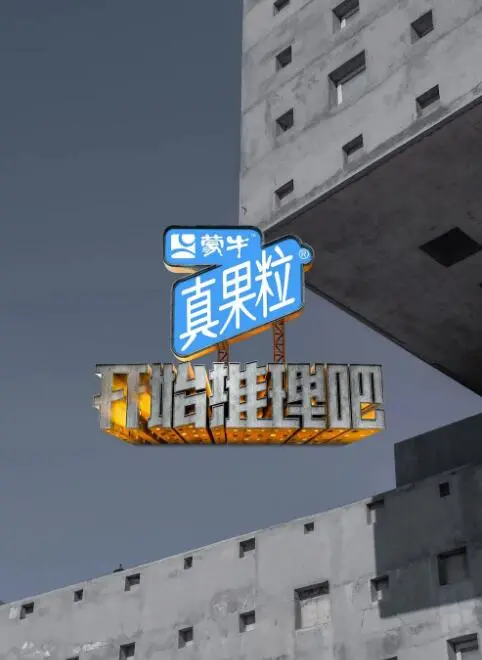 《开始推理吧》:爆笑迷雾下的真相,沉浸式剧情推理,谁才是真正的幕后玩家?