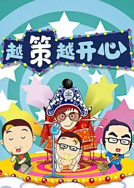 重温经典:《越策越开心2012》爆笑回归,湘味喜剧巅峰!