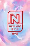 重燃热血!《新少年 第一季》:青春的冒险与成长,唤醒你的少年心!